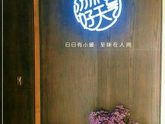 -汤和好天气 粤菜小馆(鸳鸯店)