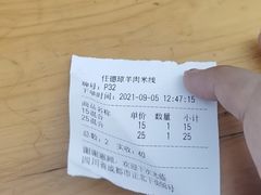 -攀枝花·任德琼·盐边羊肉米线
