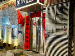 门面-毛辣果·贵州红酸汤牛肉火锅(西单店)