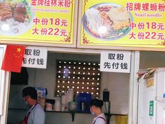 -螺满地螺丝粉