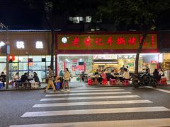 门面-老黄记手撕烤兔(玉林街店)