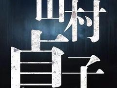 -夜幕浸入式超级密室(望京店)