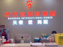 -芭芭拉舞蹈·星星演说家(珠江新城校区)