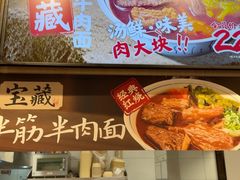 -康师傅·全民面馆(林和中路店)