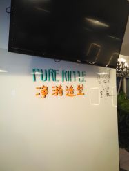 -净漪造型 PURE RIPPLE