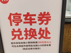 -永辉超市(通州万达店)