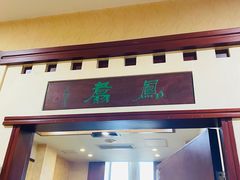 -晋阳饭庄(虎坊桥店)