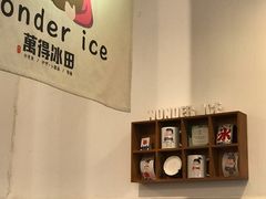-WONDER ICE 萬得冰田(建設路总店)