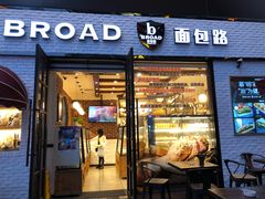 门面-BREAD WAY面包路·欧式面包(龙湖时代D馆店)