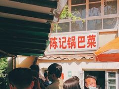 -陈记锅巴菜(五大道店)