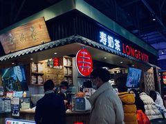 -寿奶茶·鲜奶与茶(合生汇购物中心店)