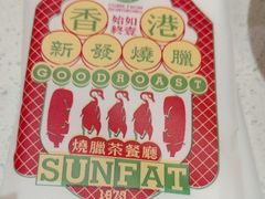 -香港新发烧腊茶餐厅(水围店)