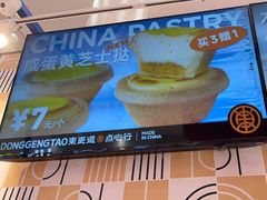 -東更道点心行(崂山丽达店)