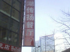 android_upload_pic-家佳餐厅(大望路店)