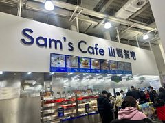 -山姆会员商店(亦庄创意生活广场店)