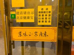 -北京小肠陈饭庄(方庄店)