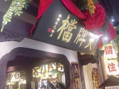 -南京大牌档(中关村领展广场店)