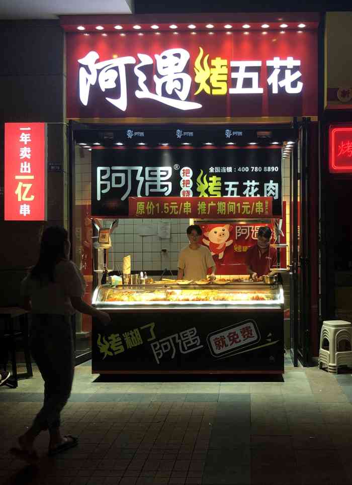 阿遇烤五花肉(万象润街店)-"今天是专门来吃豆花的,看见对面的烤五花