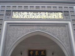 -凤凰寺