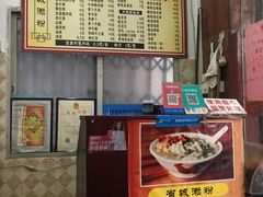 -省城濑粉(龙津店)