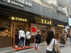 -莱莱小笼·乔艾