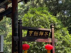 -都江堰普照寺
