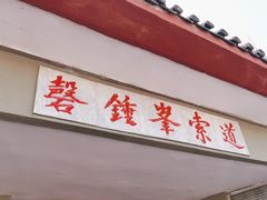 -磬锤峰森林公园