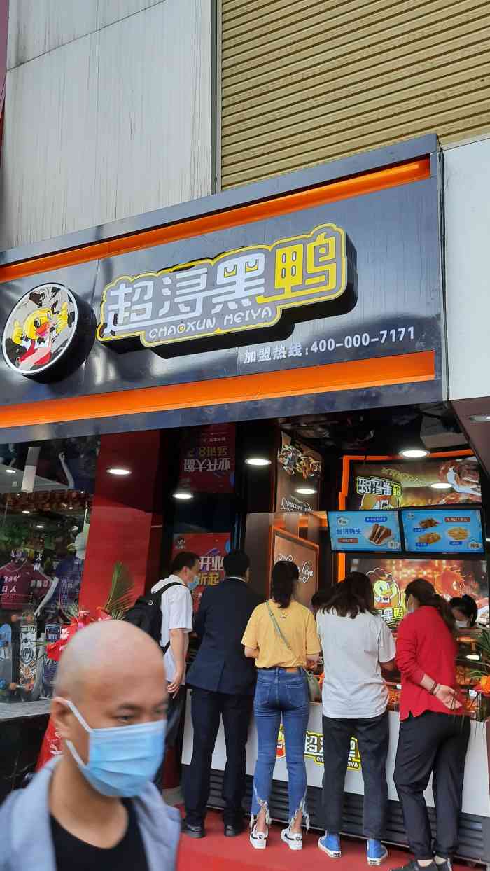 超浔黑鸭(岐山路店)-"菜品口味:门头不大,菜品种类很多,味道确.