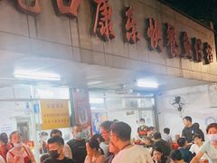 -蛇口康乐快餐鱼仔档(翠苑小区店)