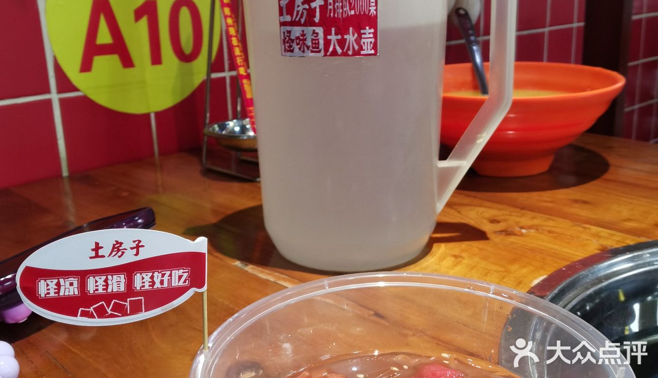 吃怪味鱼还是土房子