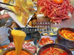 -六七八韩式烤肉·韩国料理(上杭路店)