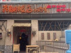 -破三川·新川菜(静安大融城店)