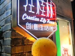 -东西巷