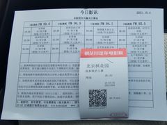 -枫花园汽车电影院(朝阳公园店)