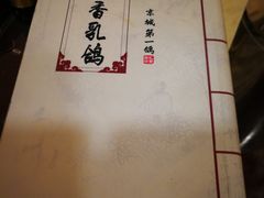 -汇贤府·李氏鲁菜(五棵松店)