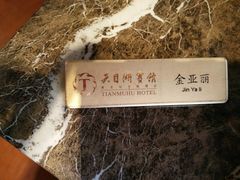 -风味小馆(天目湖宾馆店)