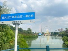 -成都欢乐谷