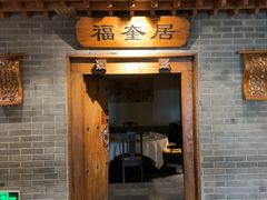 -东来顺饭庄(西直门店)
