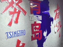 -曹掌柜小酒馆烧烤集团(崂山同兴路店)
