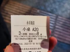 -永乐饭店