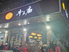 -牛王庙(龙华花园店)
