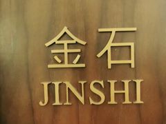 -青雅中餐厅(大连金石滩绿发希尔顿度假酒店)