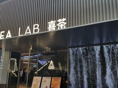 门面-喜茶(深圳欢乐海岸LAB店)