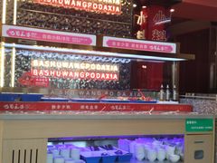 -巴蜀王婆大虾(南锣鼓巷店)