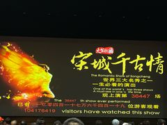 -杭州宋城