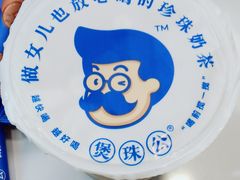 -煲珠公·老红糖珍珠奶茶(长宁龙之梦店)