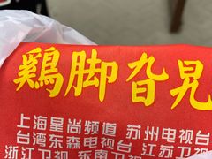 -鸡脚旮旯平江路店