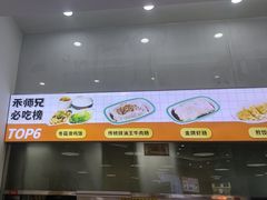 -禾师兄·布拉肠(一德路店)