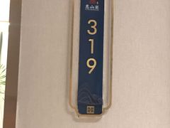 -盛福楼·惠山宴(盛岸路店)