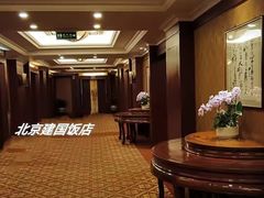 -北京建国饭店